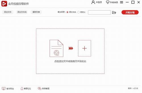 金舟视频压缩软件 破解版 短视频 压缩软件 视频压缩 视频压缩软件 9 on strong 压缩 2 软件下载  第1张