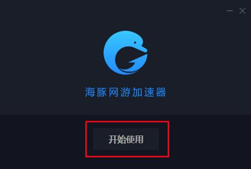 海豚加速器 网游 网络加速器 strong 网络加速 on 海豚 加速器 游戏 加速 2 软件下载  第4张