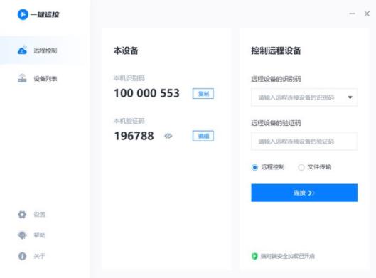一键远控 as 文件 远程控制软件 远程控制 x 远控 远程 strong on 2 软件下载  第1张