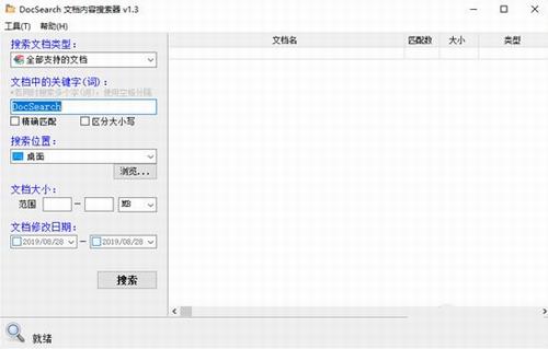 DocSearch(文档搜索工具) Doc 关键词 ar Search 文件 2 strong on 文本文档 文本 软件下载  第1张