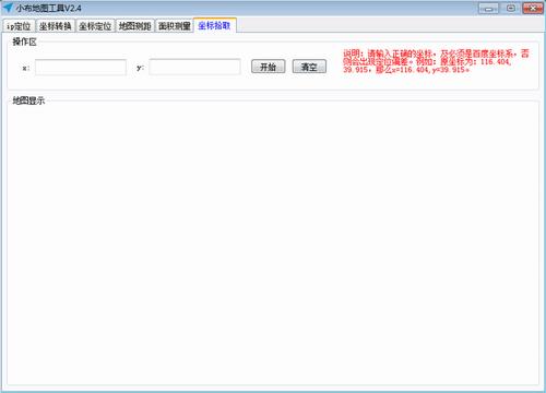 小布地图工具 as 9 测量 转换 11 平面 on strong 坐标 2 软件下载  第1张