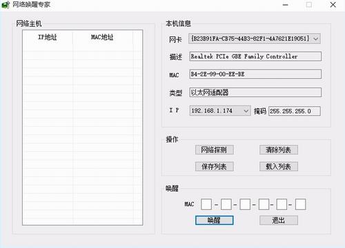 网络唤醒专家 宽带连接 系统软件 in as 电脑 精简 网络唤醒 on 2 strong 软件下载  第1张