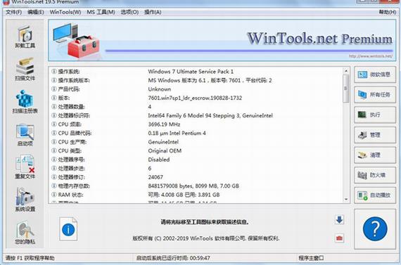 wintools net premium(系统优化工具) emi rem net 卸载工具 注册表 on strong 2 文件 in 软件下载  第1张