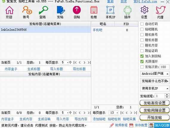 发发久贴吧工具箱 盒子 in as 百度贴吧 精简 工具箱 on strong 发发 2 软件下载  第1张