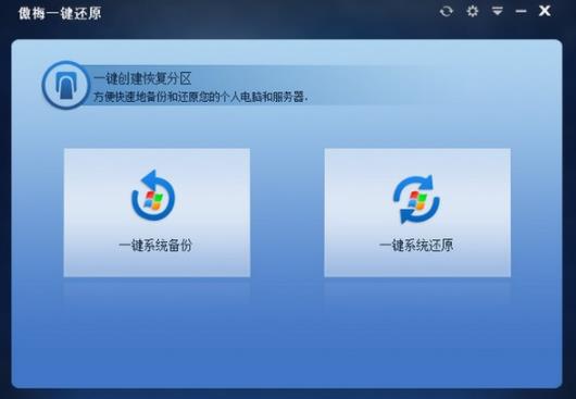傲梅一键还原 一键还原 电脑 11 系统分区 on strong 备份 还原 分区 2 软件下载  第1张