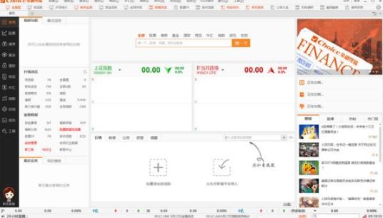 choice金融终端 choice 理财 统计分析 新闻资讯 终端 股票 on strong 数据库 2 软件下载  第1张