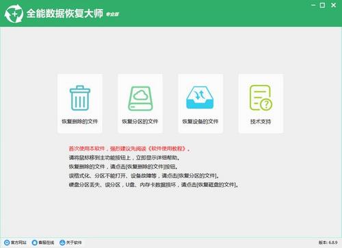 全能数据恢复大师 数据恢复 电脑 文件 x strong on 恢复 2 系统分区 分区 软件下载  第1张