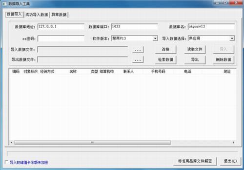 奥凯数据导入工具 11 经销 in as 文件 精简 on strong 数据库 2 软件下载  第1张