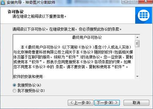 神奇图片分割软件 图象 文件格式 神奇图片 奇图 神奇 x on strong 文件 2 软件下载  第3张