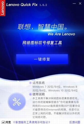 网络图标叹号修复工具 意见反馈 Window Windows x 网络图 9 on strong in 2 软件下载  第1张