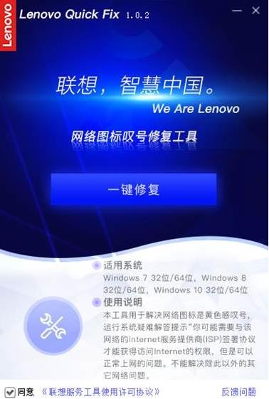 网络图标叹号修复工具 意见反馈 Window Windows x 网络图 9 on strong in 2 软件下载  第2张