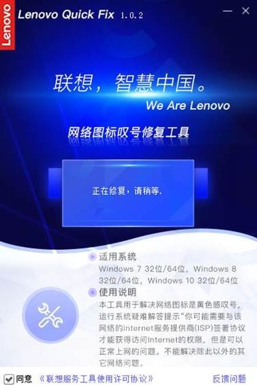 网络图标叹号修复工具 意见反馈 Window Windows x 网络图 9 on strong in 2 软件下载  第3张