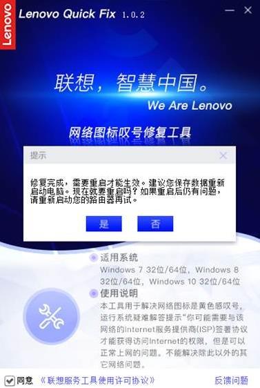 网络图标叹号修复工具 意见反馈 Window Windows x 网络图 9 on strong in 2 软件下载  第4张