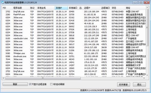 电脑网络连接查看器 病毒 远程控制 in as 精简 2 on strong 网络连接 电脑 软件下载  第1张