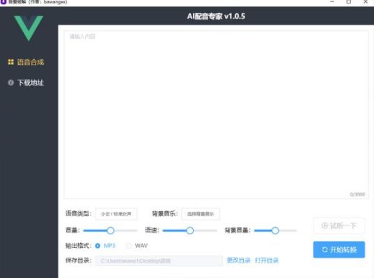 ai配音专家 转换 AI x as in ai 配音 on strong 2 软件下载  第1张