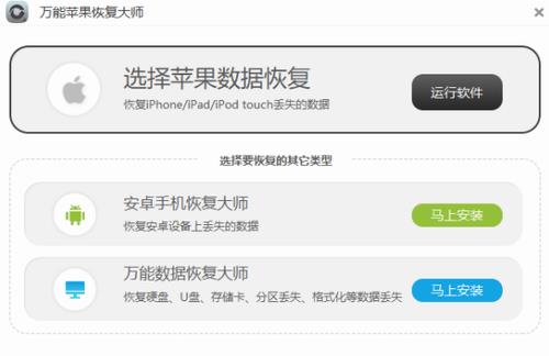 万能苹果恢复大师 备份 电脑 扫描仪 strong 11 苹果恢复大师 苹果 on 恢复 2 软件下载  第1张