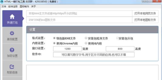 html一键打包工具 打包 文件 htm tm EXE X HTML strong on 2 软件下载  第1张