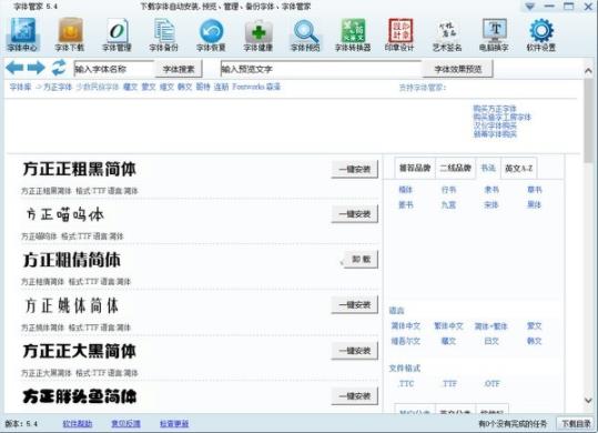 字体管家 安装字体 电脑版 电脑 in as 管家 字体管家 strong on 2 软件下载  第1张