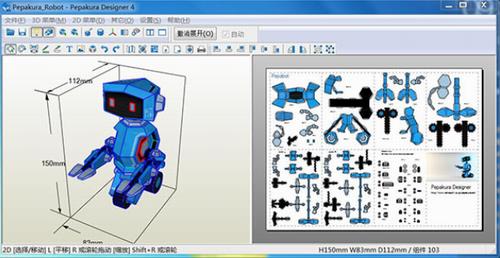 Pepakura Designer(纸艺大师编辑器) 汉化 pak aku Design Designer sign Pepakura on 2 strong 软件下载  第1张