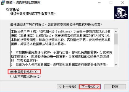 纯真ip数据库 10 缓解 解压 纯真 x 文件 strong on 数据库 2 软件下载  第3张