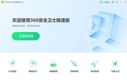 360安全卫士 网上购物 360安全 安全卫士 卫士 360安全卫 360安全卫士 on strong 电脑 2 软件下载  第1张