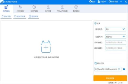 乐涂涂图片转换器 文件 图片转换 转换器 图片转换器 x 文件格式 strong on 转换 2 软件下载  第1张