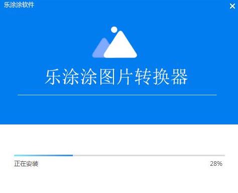 乐涂涂图片转换器 文件 图片转换 转换器 图片转换器 x 文件格式 strong on 转换 2 软件下载  第3张