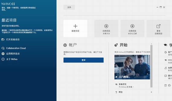 nvivo软件(数据分析软件) 计划 in 轻轻 绿色版 as vo vivo strong on 2 软件下载  第1张