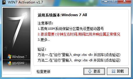 win7 activation(激活工具) as activation act strong n7 win7 2 7 in on 软件下载  第1张