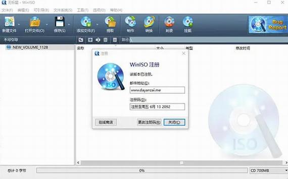 winiso(映像文件转换工具) winiso iso strong on ISO 镜像 in O 文件 2 软件下载  第1张