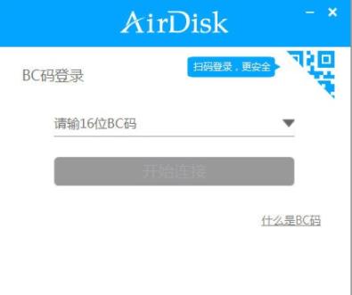 airdisk hdd(DM云盘) airdisk dis x 11 7 on strong isk 文件 2 软件下载  第1张