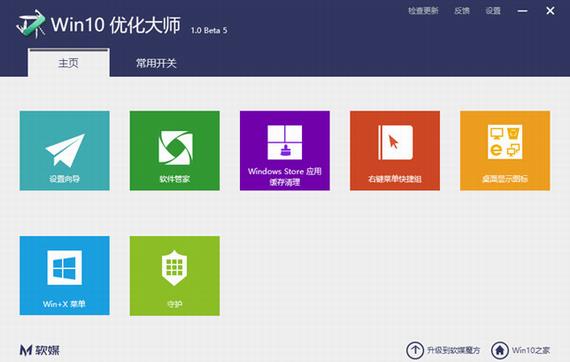 win10优化大师 win1 优化大师 系统软件 win10优化大师 strong 电脑 on 2 in 10 软件下载  第1张