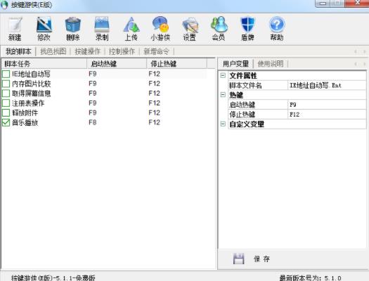 按键游侠 in 热键 模拟 姿势 游侠 on strong 2 脚本制作 脚本 软件下载  第1张