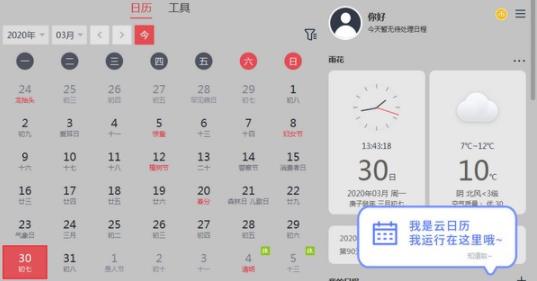 云日历 中日 电脑 日常生活 in as 日程 on strong 2 日历 软件下载  第1张