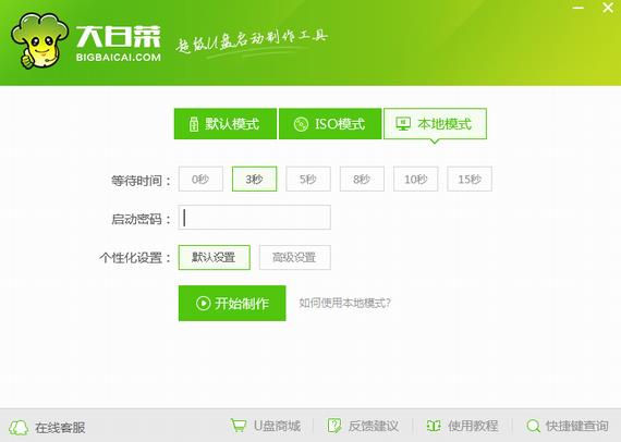 大白菜超级u盘启动制作工具 系统软件 装机 u盘启动制作 u盘启动 电脑 on 大白 strong 2 u盘 软件下载  第1张