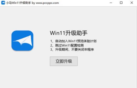 小马win11升级助手 小马win11升级助手最新版 10 助手 升级助手 on win1 strong 2 11 in 软件下载  第1张