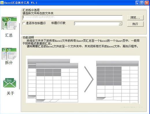 excel汇总拆分工具 10 exc 11 strong on Excel 9 xc x 2 软件下载  第1张