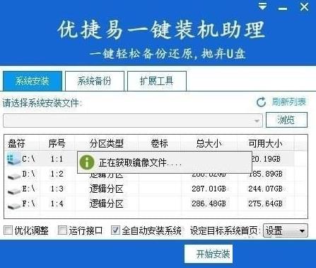 优捷易一键装机助理 as 重装 电脑 备份 文件 装机 strong on in 2 软件下载  第1张