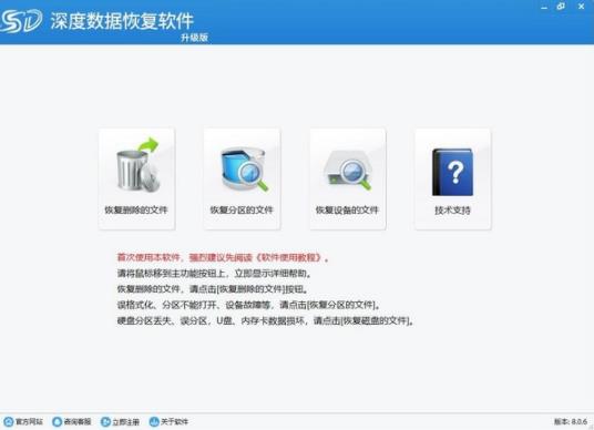 深度数据恢复软件 扫描仪 恢复软件 系统分区 数据恢复软件 数据恢复 on strong 恢复 分区 2 软件下载  第1张
