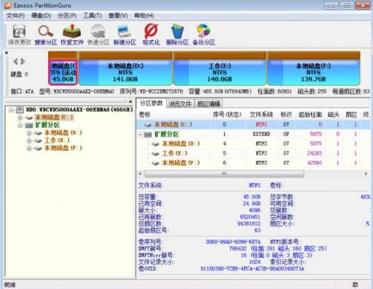 partitionguru(磁盘恢复软件) guru partition ar 文件 strong 硬盘 2 on 系统分区 分区 软件下载  第1张