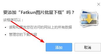 fatkun图片批量下载 批量下载 rom rome 谷歌 游览器 x 文件 strong on 2 软件下载  第1张