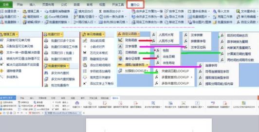 慧办公 in 文件 x as 隐藏 打印 办公 on 2 strong 软件下载  第1张