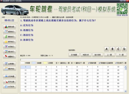 车轮驾考 in as 模拟 电脑 驾驶 驾考 车轮 strong on 2 软件下载  第1张