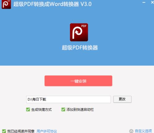 超级pdf转换器 pdf转换器 strong on pdf转换 转换器 pd pdf PDF 转换 2 软件下载  第3张