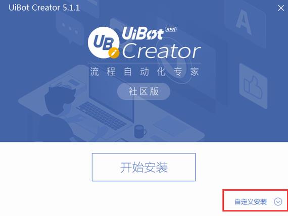 uibot creator(流程自动化专家) in creat uibot creator to x 11 strong on 2 软件下载  第2张