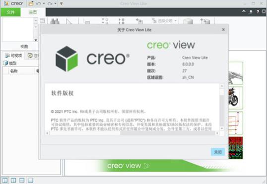 ptc creo(3d建模工具) 模拟 ptc 画图 CAD 3D AD 制造 strong 2 on 软件下载  第1张