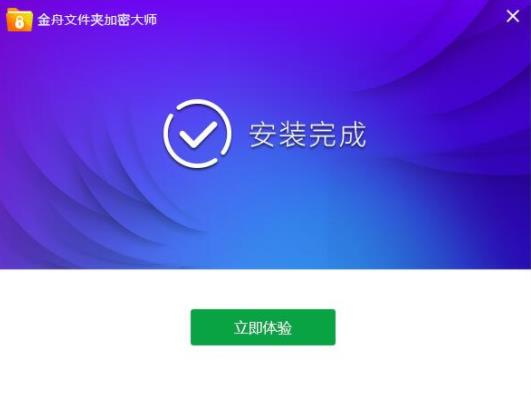 金舟文件夹加密大师 10 文件夹 文件夹加密 x 文件 on strong 数据加密 加密 2 软件下载  第4张