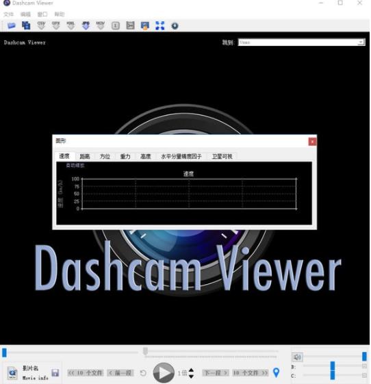 dashcam viewer(行车记录仪播放器) 短视频 viewer wer hc on strong ash 2 as G 软件下载  第1张