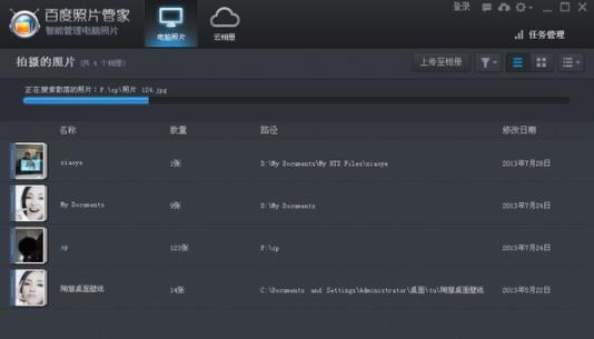 百度照片管家 as 云空间 百度相册 备份 管家 相片 on strong 2 相册 软件下载  第1张