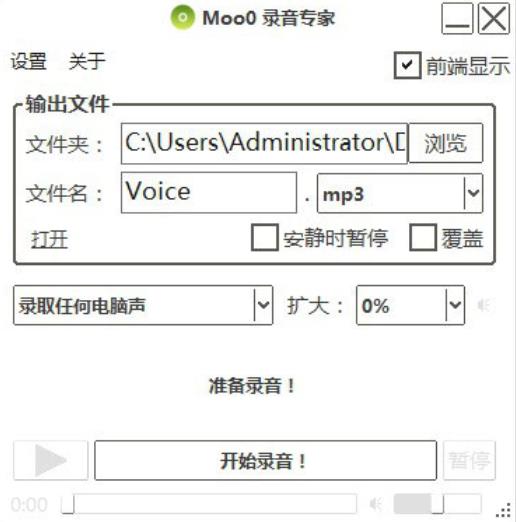 moo0录音专家 文件 音频 in 驱动 视频录制 strong on 录音 电脑 2 软件下载  第1张